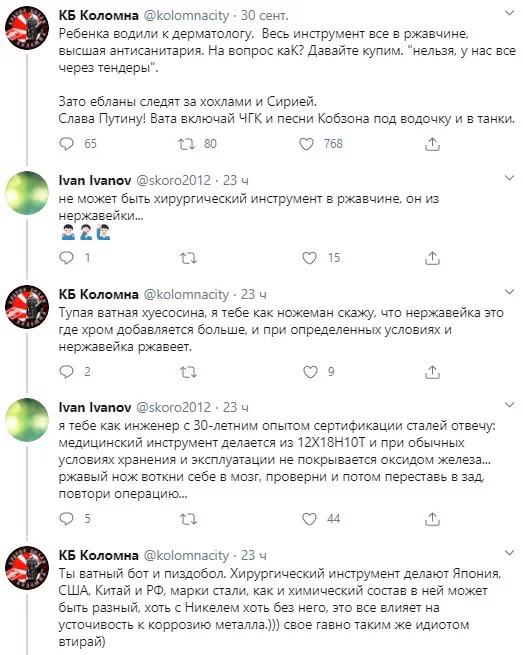 Эпичный звездабол - Twitter, Ложь, Фейк, Хирургия, Врачи, Скальпель, Медицина, Больница, Скриншот