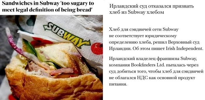 Ирландский суд отказался признать хлеб из Subway Хлебом - Юмор, Ирландия, Новости, Subway, Хлеб