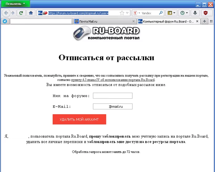 “Дизлайк, отписка!” - Моё, Реклама, Подписки, Ru-Board, Электронная почта, Спам, Отписка, Жалоба