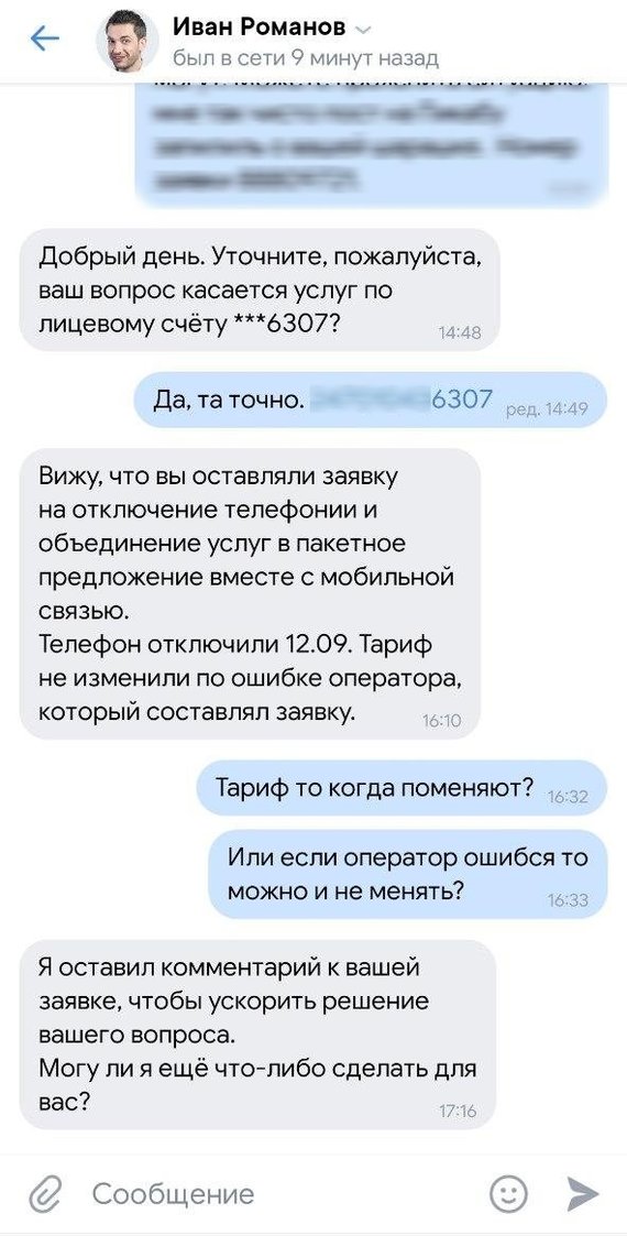 Ростелеком как отменить заявку на смену тарифа