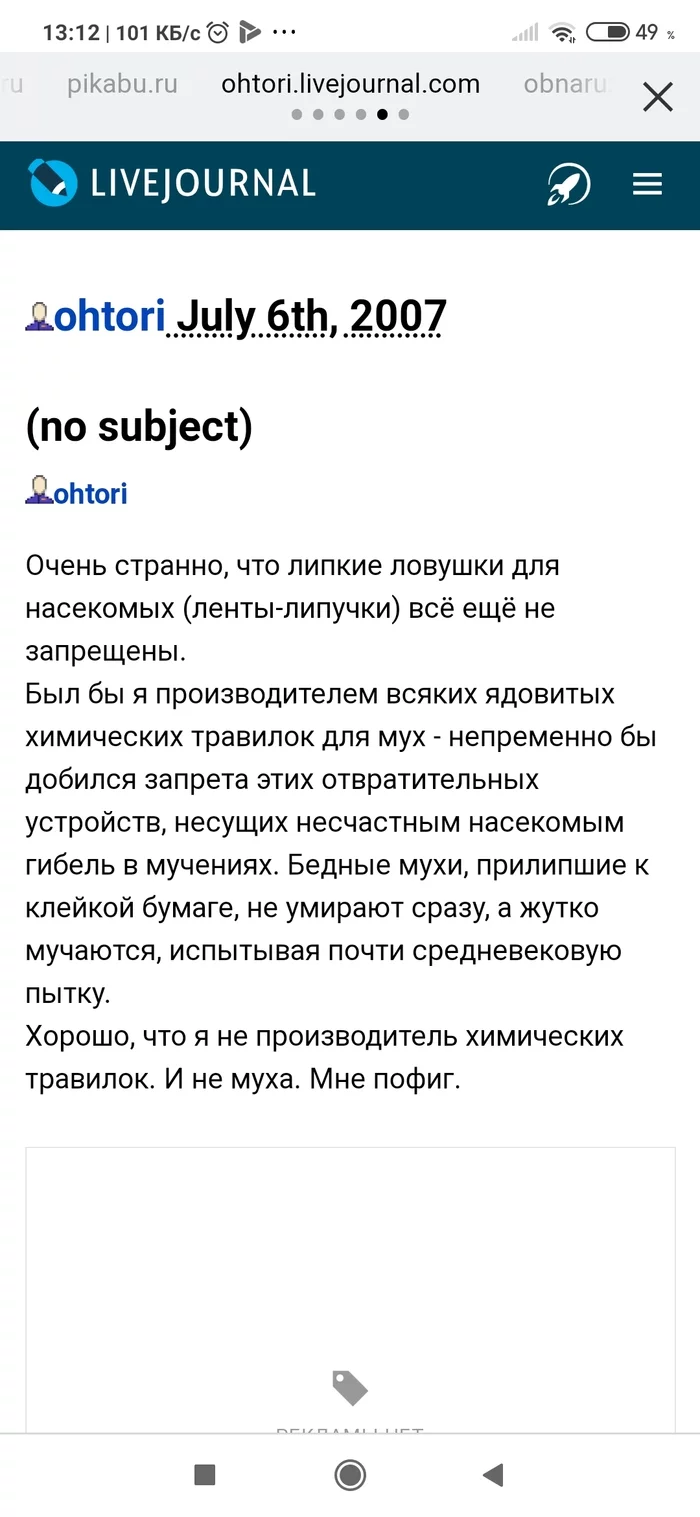 Гумманность - Средства защиты, Домашнее насекомое, Великий инквизитор, Длиннопост