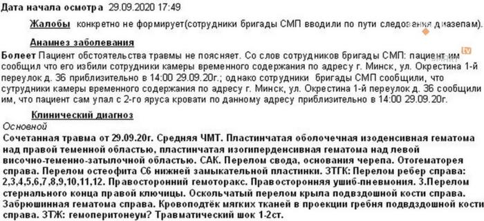 Как падают с нар на Окрестина - Республика Беларусь, Скорая помощь, Больница, Изолятор, Политика, Негатив