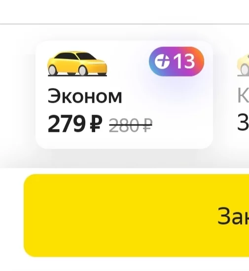 Yandex.discount - My, Yandex Taxi, Discounts