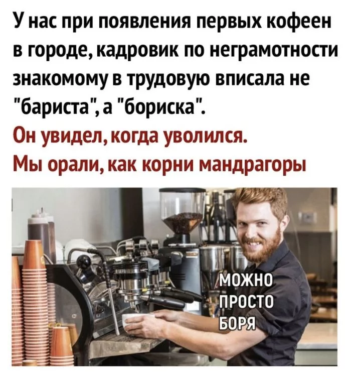 Barista - Error, Work, Employment history, Recording, Profession, Picture with text, From the network, Barista