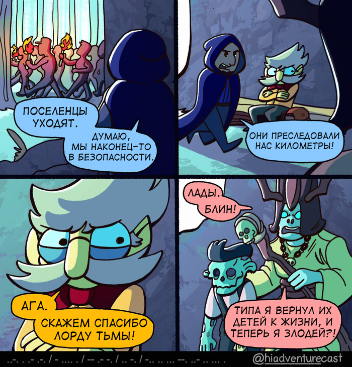 Êîìèêñû ïî Dungeons & Dragons, ÷àñòü ïåðâàÿ Dungeons & Dragons, Pathfinder, Íàñòîëüíûå èãðû, Íàñòîëüíûå ðîëåâûå èãðû, Êîìèêñû, Ïåðåâåë ñàì, Äëèííîïîñò, Hiadventurecast