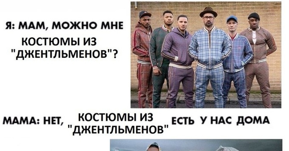 Картинка джентльмены тогда и сейчас