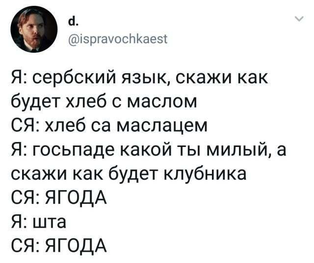 Сербский язык - Twitter, Скриншот, Сербский язык