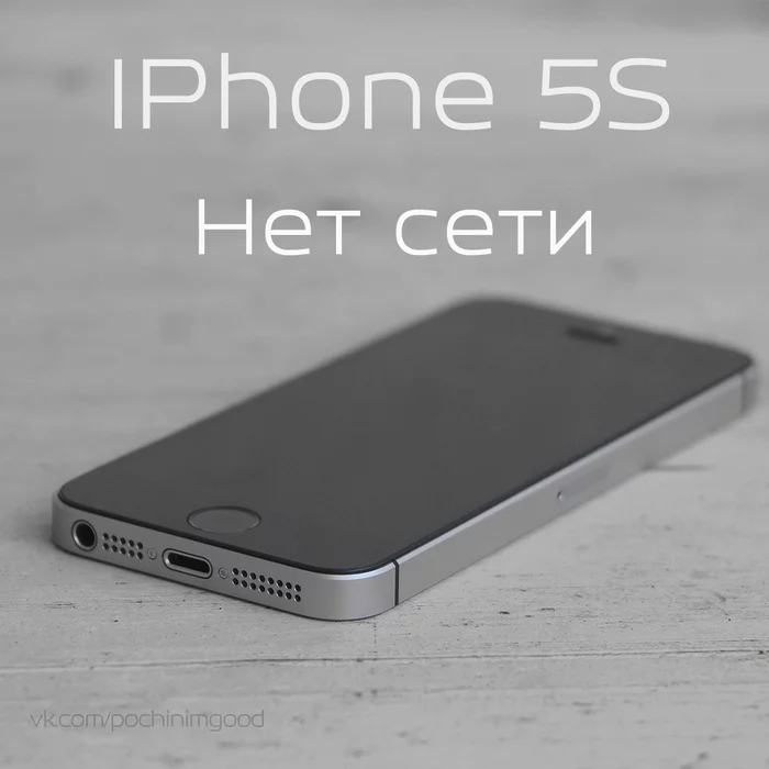 IPhone 5S No network - My, Ремонт телефона, Repair of equipment, Longpost, iPhone 5s