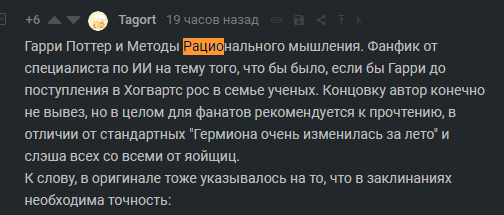 Накипело - Моё, Гарри Поттер, Гарри Поттер и методы рационального мышления, Мемы, Длиннопост, Комментарии на Пикабу, Скриншот, Мат, Комментарии