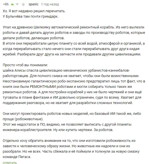 Тайна Третьей планеты - счастливое будущее? - Тайна третьей планеты, Grimdark, Робот, Планета, Экология, Катастрофа, Космос, Будущее, Комментарии на Пикабу, Скриншот, Кир Булычев