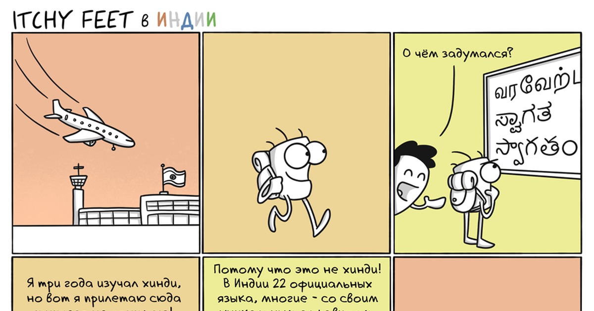 Сестра фут комикс. Itchy feet идиома. Red7cat комиксы футы.