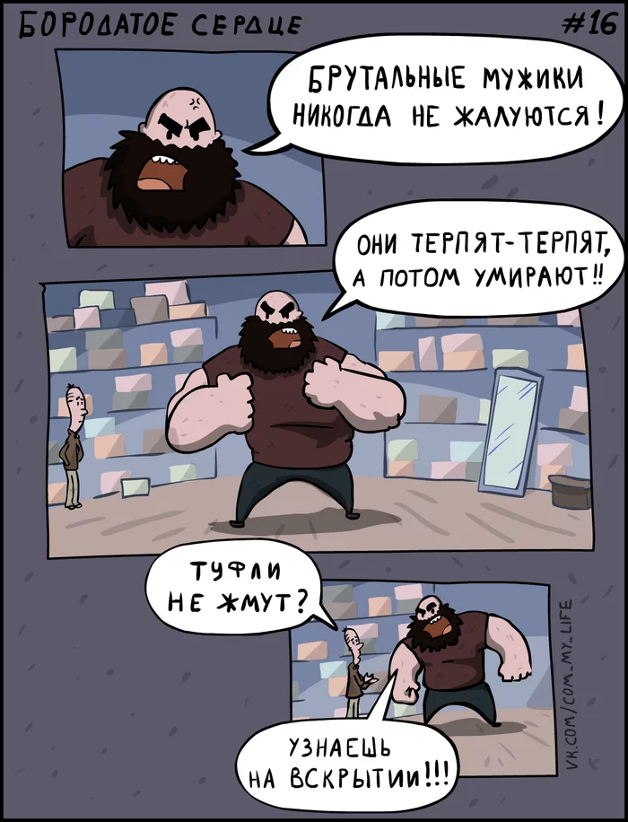 Bearded Heart 16 - My, Come to Dee, Yuri Kutyumov, Comics, Humor, My life, Beardheart, Bearded Heart, Brutality