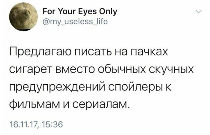 Минздрав предупреждает: - Спойлеры - Скриншот, Twitter, Идея, Курение, Минздрав предупреждает, Спойлер, Сигареты