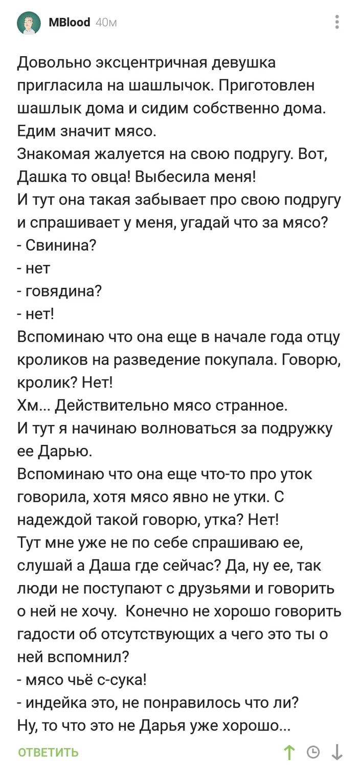 Шашлык бывает разный, продолжение - Комментарии на Пикабу, Скриншот, Шашлык, Длиннопост