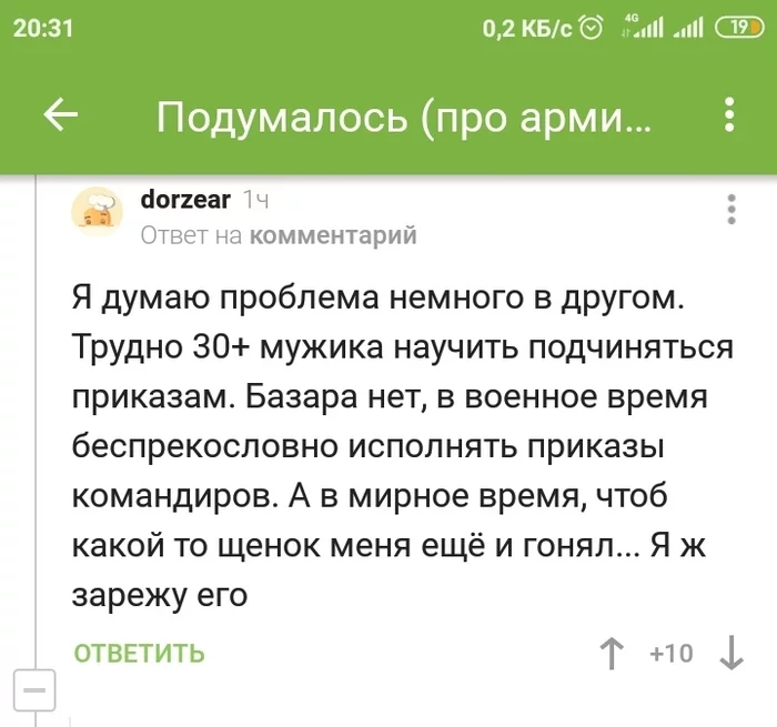 Когда эти мужики начнут слушаться? - Скриншот, Комментарии на Пикабу, Забавное, Послушание, Мужчины