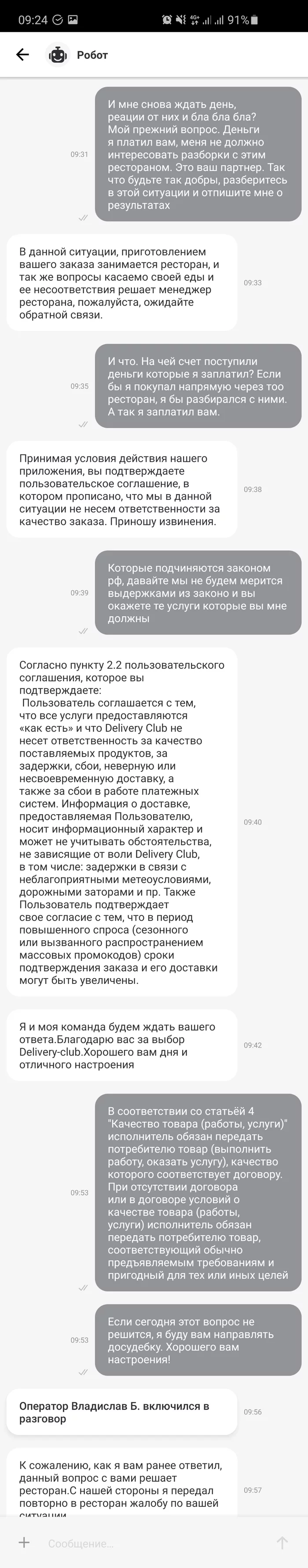 Reply to the post “Post for those who were cheated by delivery...or will be cheated” - My, Delivery Club, Delivery, Courier, Problem, Service, Refund, Reply to post, Longpost