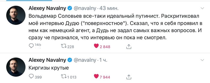 Провал немецкой разведки Twitter, Скриншот, Совпадение? не думаю, Алексей Навальный