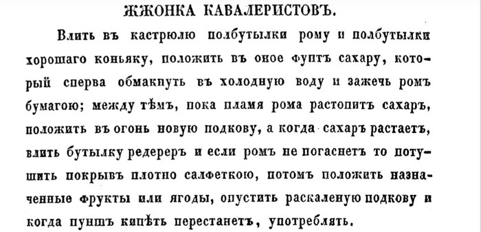Жженка, рецепты от 1855 года | Пикабу
