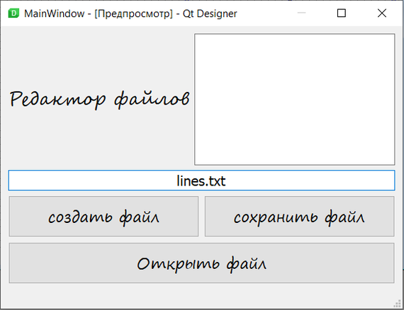 Текстовый редактор на PyQt - Моё, Python, Qt, Приложение, Программирование, Длиннопост