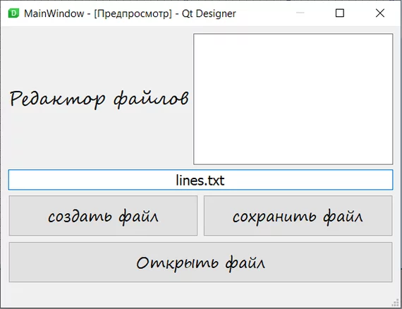 Текстовый редактор на PyQt - Моё, Python, Qt, Приложение, Программирование, Длиннопост