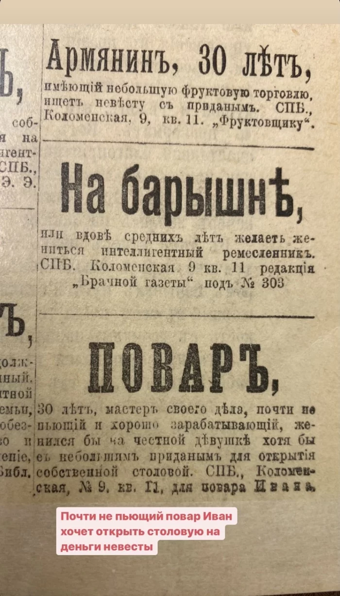 Tinder in St. Petersburg 1914: - Acquaintance, Old newspaper, Story, Saint Petersburg, Longpost, Announcement