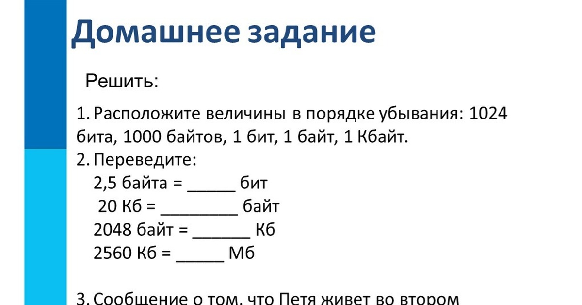 Кстчск клнк информатика 7. Задачи по информатике 8 класс. Информатика 7 класс задачи. Информатика 7 класс задания. Задачи по информатике 6 класс с решением