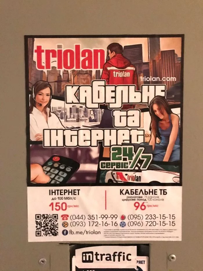 Triolan San Andreas - Triolan, GTA: San Andreas, Плагиат, Advertising