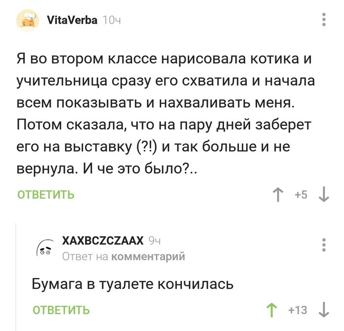 Картина на выставку - Скриншот, Комментарии на Пикабу, Туалетная бумага, Рисунок, Учитель, Школа