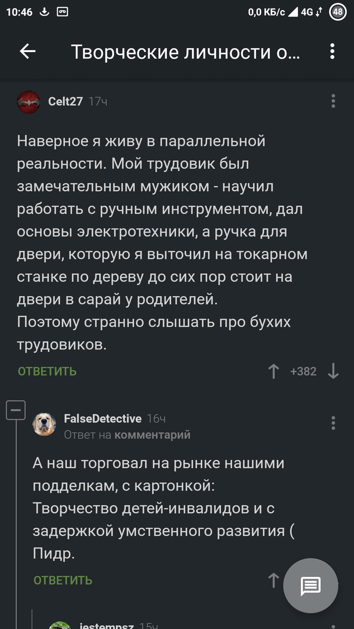 Комментарий к скриншоту комментария о трудовиках