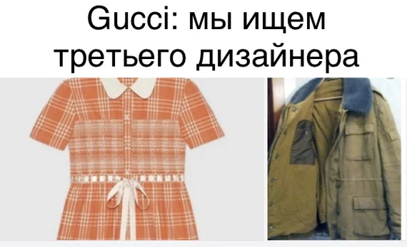 Ответ на пост «Кто бы мог подумать!» - Одежда, Дизайн, Бушлат, Gucci, Ответ на пост