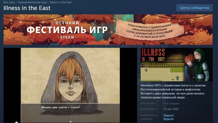 Illness in the East. Участие в осеннем фестивале и демоверсия в steam - Моё, Инди игра, Игры, Инди, Приключения, RPG maker, RPG maker mv, Компьютерные игры, RPG, 2D, 2D игры, Ролевые игры, Пиксель, Аниме, JRPG