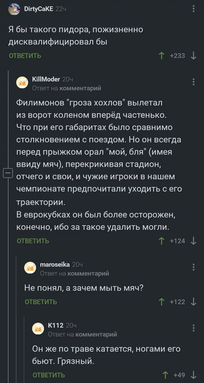 Маленький мяч) - Мат, Комментарии на Пикабу, Скриншот, Футбол, Нечестная игра, Юмор, Длиннопост