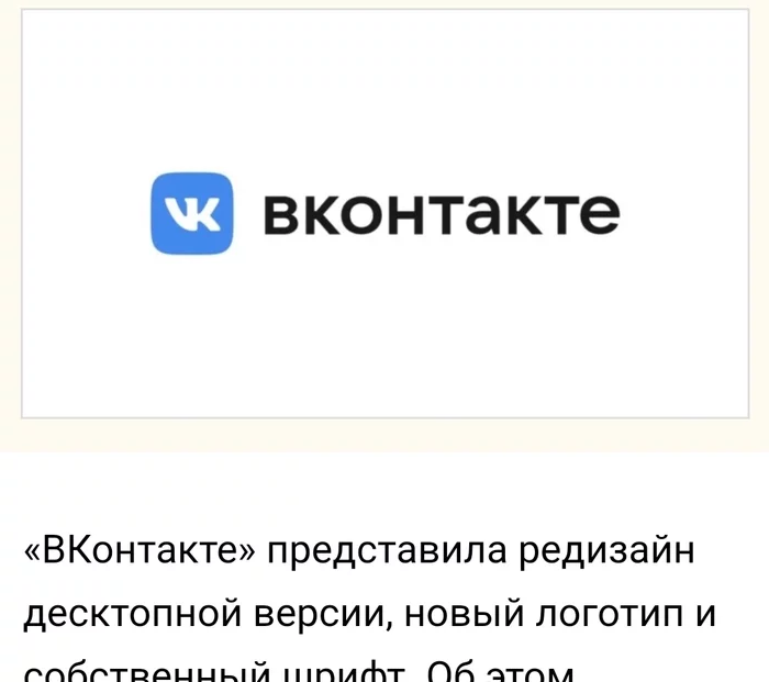 Urgent news. VKontakte has changed the design. No one expected such creativity! - In contact with, Design, Creative, Urgently, Logo, 2020