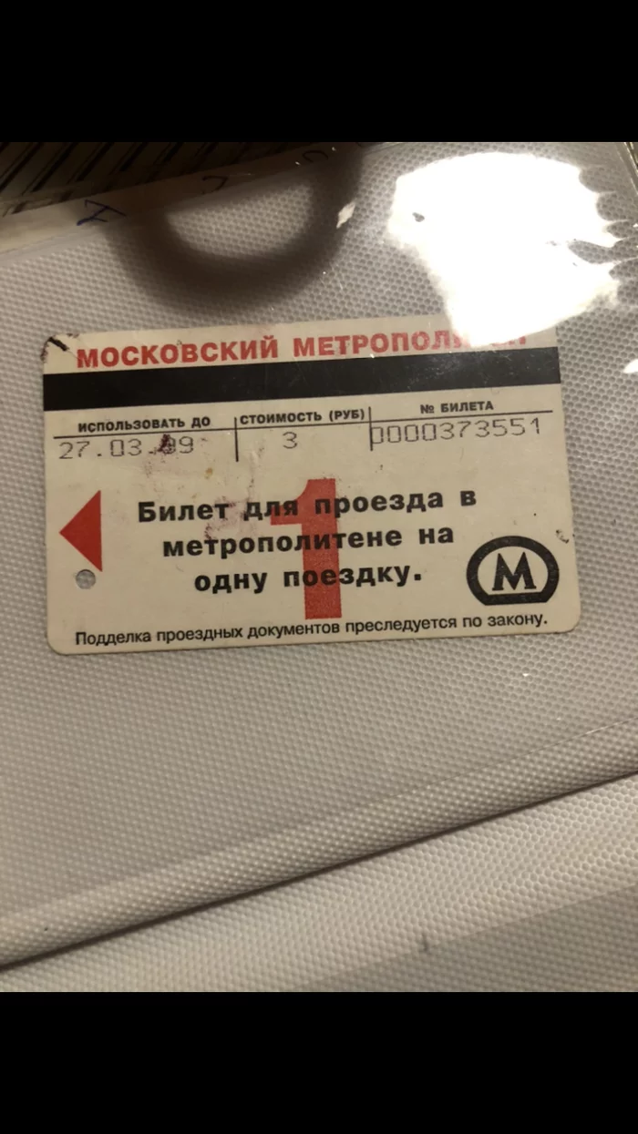 Ностальгия - Моё, Ностальгия, Билеты, Метро, Московское метро