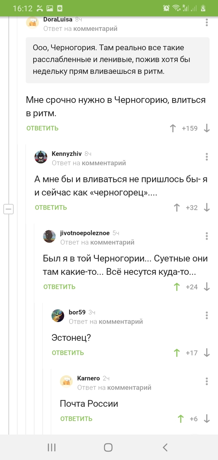 Как черногорец
