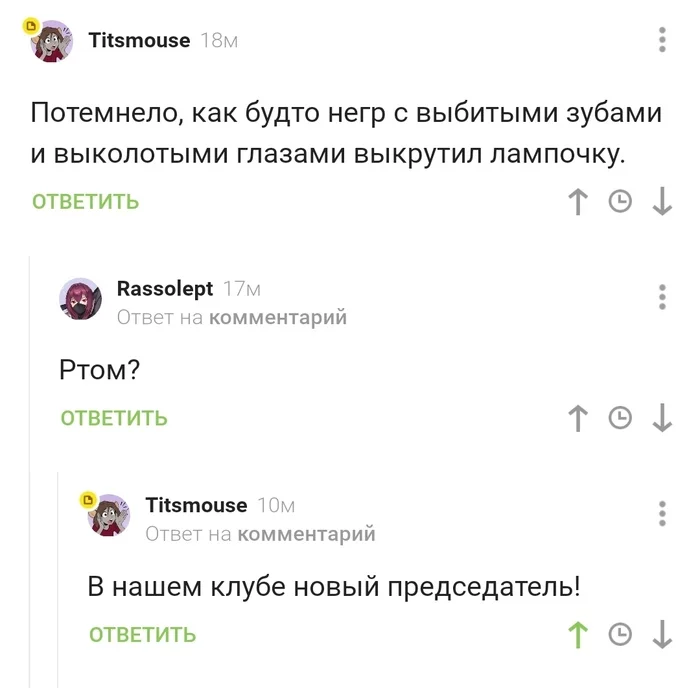 Про черный юмор - Скриншот, Комментарии на Пикабу, Лампочка, Тег, Работа ртом, Негры