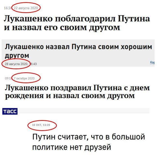 Если друг оказался вдруг... - Республика Беларусь, Политика, Владимир Путин, Александр Лукашенко, Юмор, Друзья