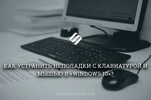 Как без мышки управлять компьютером с клавиатуры Windows 7-10?