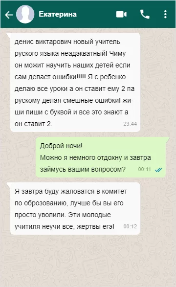 Так и работаем... - Моё, Школа, Родители, Образование, Скриншот, Переписка, Безграмотность, Жалоба