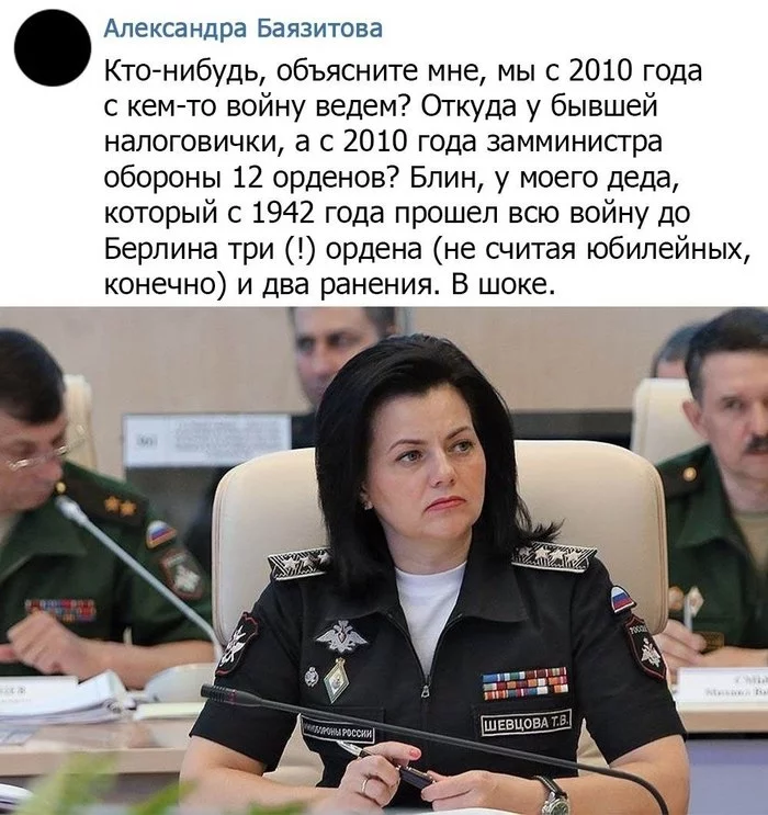 I don’t understand how such people are not ashamed at least in front of their relatives? - The order, Medals, Screenshot, From the network, Undersecretary, Officials, , Ministry of Defense of the Russian Federation, Ministry of Defence