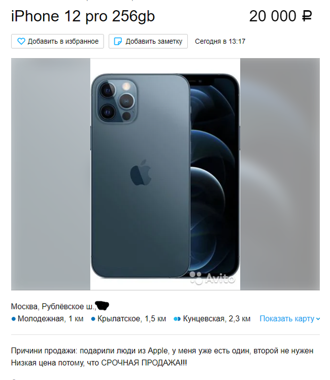 Авито 12. Айфон 12 авито. Iphone 12 Avito. Айфон 12 авито новый России.