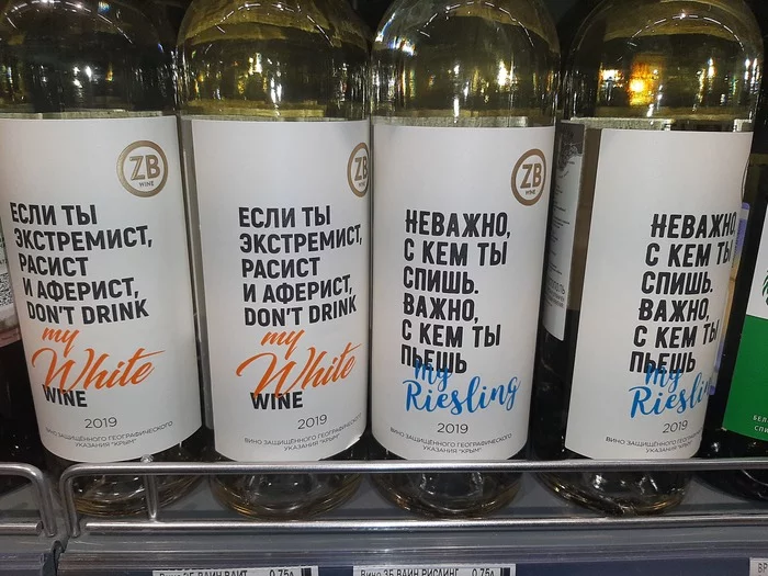 Don't drink white, you racist! - My, Wine, Marketing, Marketing, Label, Label