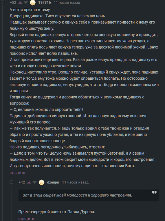 Секрет молодости и хорошего настроения Комментарии на Пикабу, Павел Дуров, Скриншот