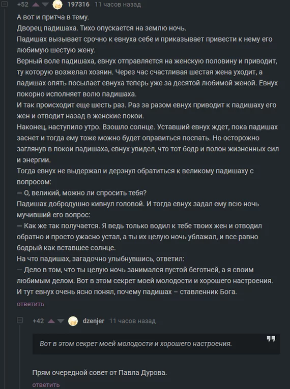 Секрет молодости и хорошего настроения - Комментарии на Пикабу, Павел Дуров, Скриншот