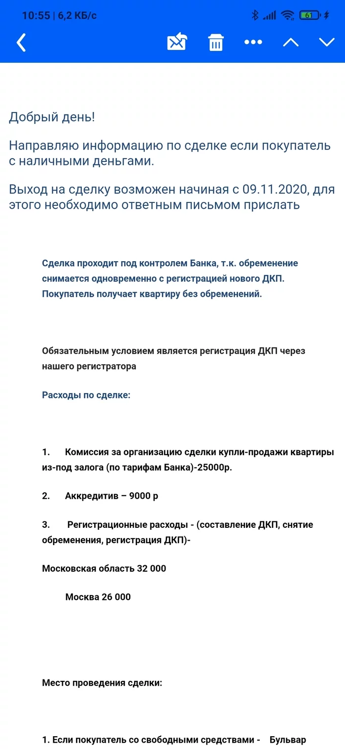 Продажа ипотечной квартиры - Моё, Ипотека, Продажа недвижимости, Риэлтор, Банк, Юридическая помощь, Длиннопост