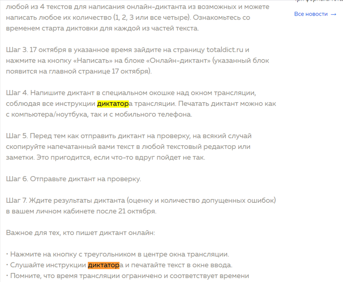 Диктант кровавого режима