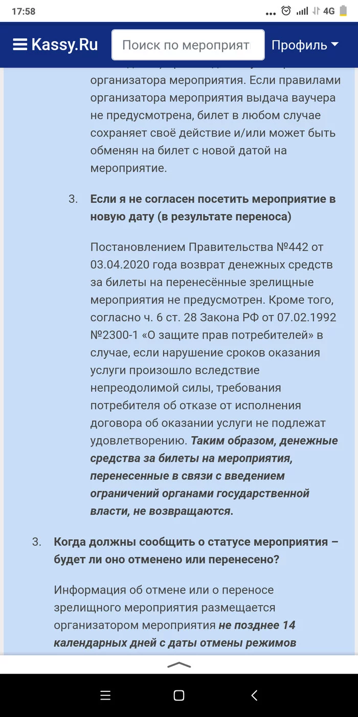 Why can't I return my tickets? - My, Play, Refund, Longpost