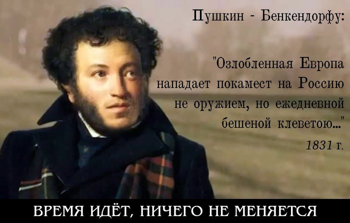 Время идёт... - Александр Сергеевич Пушкин, Политика