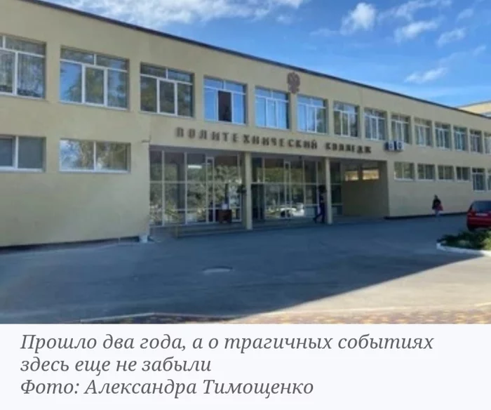 How life is at the Kerch Polytechnic College two years after the shooting - Kerch shooter, Tragedy in Kerch, Anniversary, Longpost, Negative