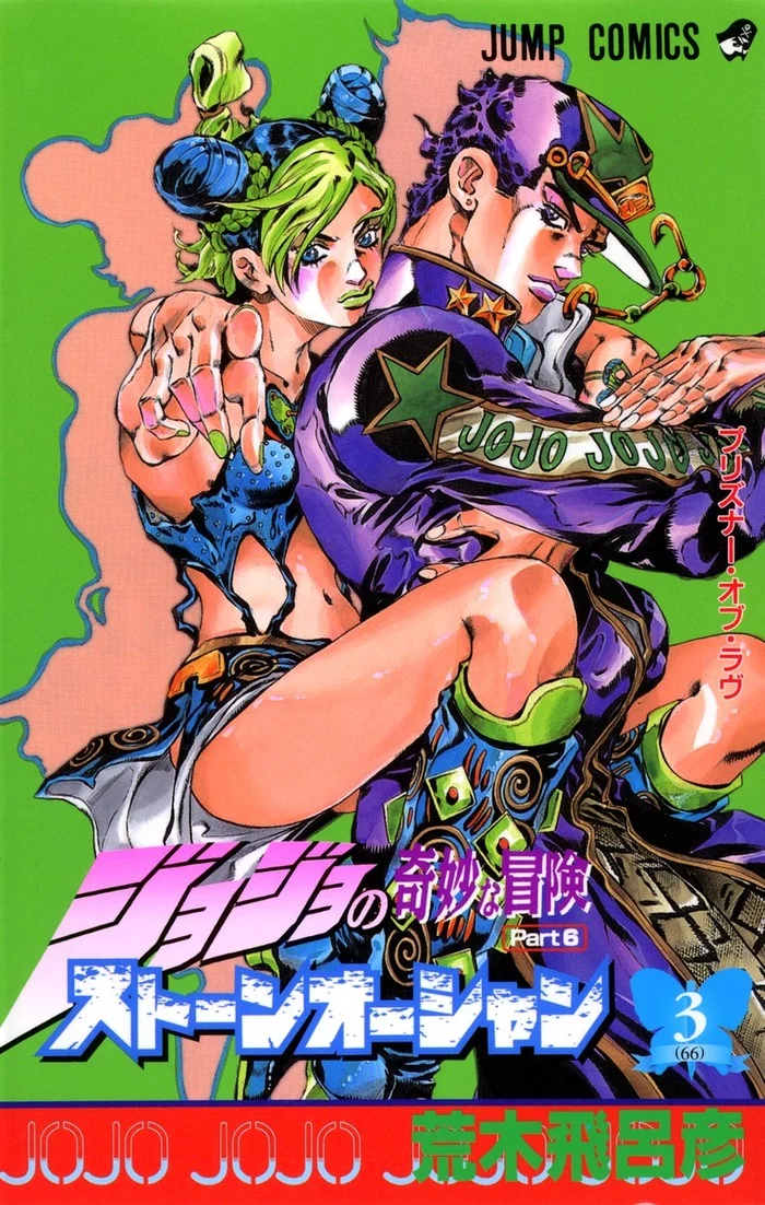 Обзор вселенной «JoJo's Bizarre Adventure». Часть 6 из 8: Stone Ocean - Моё, Обзор, Манга, Аниме, Jojos Bizarre Adventure, Длиннопост, Kujo Jolyne